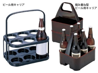 ビール用キャリア